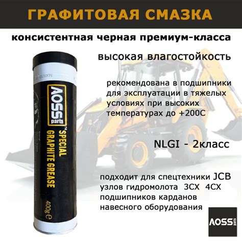 Смазка графитовая автомобильная, для гидромолотов JCB ...