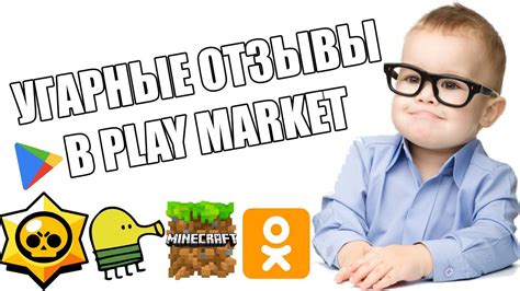 УГАРНЫЕ ОТЗЫВЫ В PLAY MARKET - YouTube