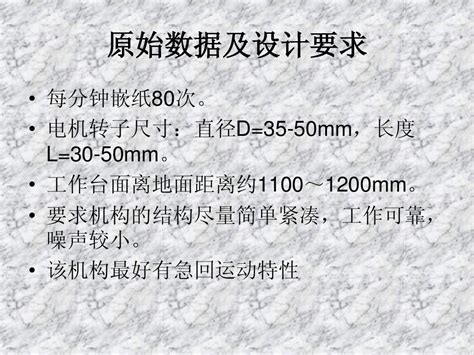 电机转子嵌绝缘纸机课程设计word文档在线阅读与下载无忧文档