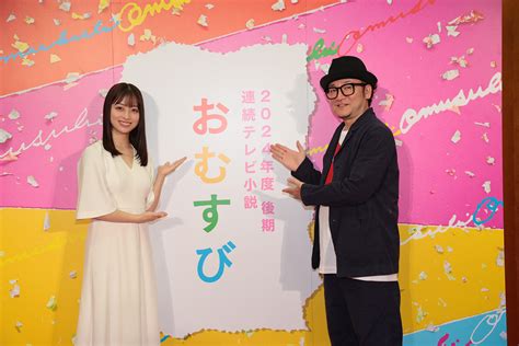 橋本環奈が栄養士を目指す平成ギャル役。2024年後期朝ドラ『おむすび』制作発表 Cinra