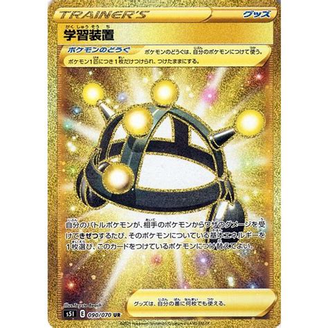 ポケモンカードゲーム剣盾 S5i 拡張パック 一撃マスター 学習装置 Ur ポケカ グッズ Pms5i 090 Urカードミュージアム