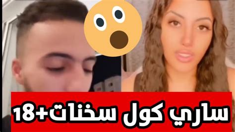 ساري كول سخنات على المباشر18 ساريكول بدرهاري روتينياليومي Youtube