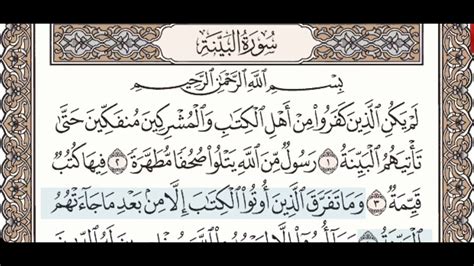 98 Surah Al Bayyinah English Voice Translation Quran Recitation Abdul Basit Youtube