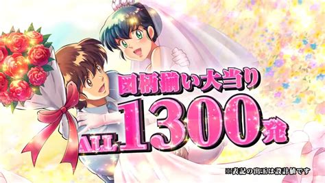 【新台】『pめぞん一刻～wedding Story～』製品pvが公開 なんだこの楽曲カスタムは すろざんまい