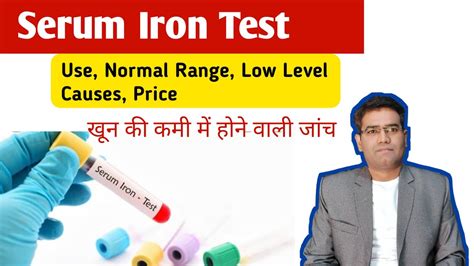 Serum Iron Test In Hindi Use Normal Range Low And High Level