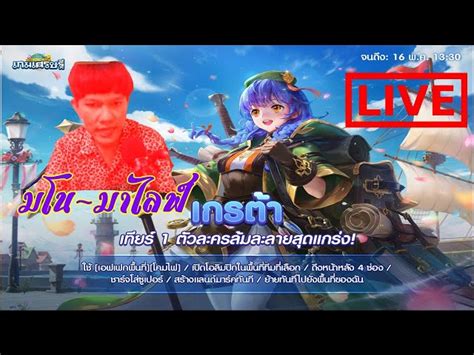 🔴live เกมเศรษฐี พูดคุยหลังอีเว้นท์ เกรต้า โดเน็ทขึ้นจอ