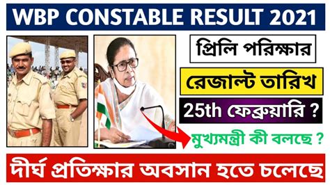 WBP Constable Results Date WBP Preliminary Exam Result Date WBP