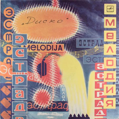 Диско – Диско (1986, Vinyl) - Discogs
