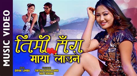 Timi Sanga Maya Laune Dipak Limbu New Nepali Official Song Ft