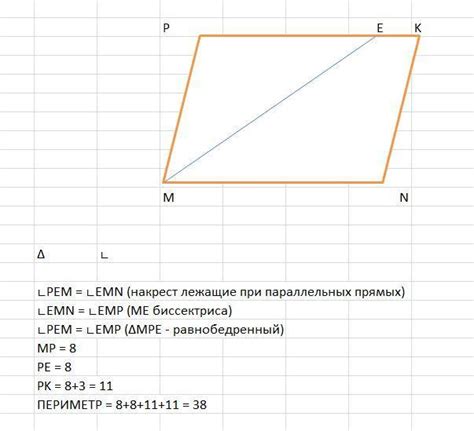 MNKP – параллелограмм. Биссектриса ∠M пересекает сторону KP в точке Е ...