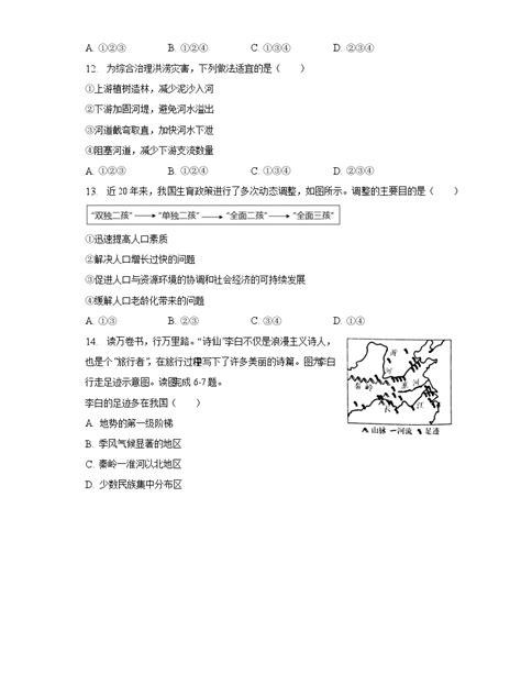 2023年广东省东莞市中考地理一模试卷（含解析） 教习网试卷下载