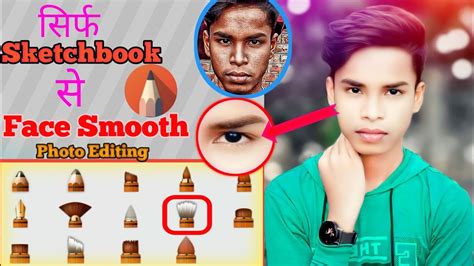 Sketchbook Se Face Ko Smooth Aur Gora Kaise Karen How To Smooth Face