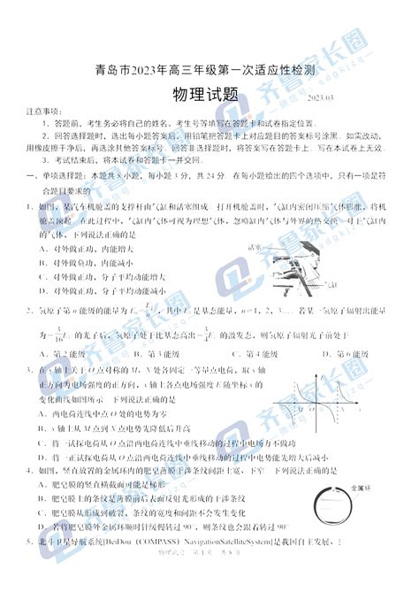 山东省青岛市2023届高三一模物理试题及答案自主选拔在线