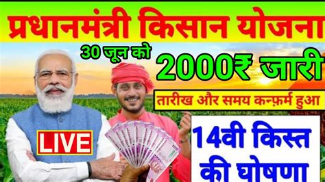 Pm Kisan Yojana Next Instalment Date And Time Fixed Pm Kisan Yojana