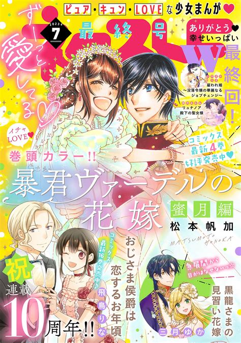 ネクストf編集部 On Twitter ネクストf 2023年7月号 配信開始🌟 イチャlove💞巻頭カラー 松本帆加 先生『暴君