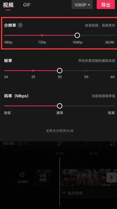 剪映怎么调整视频清晰度 调整视频清晰度教程方法安卓精灵网