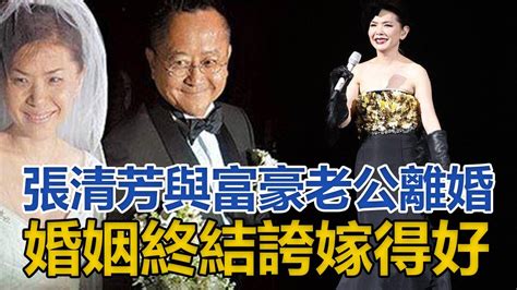 張清芳宣布與富豪老公離婚，15年婚姻走向終結，曾自誇匹配嫁得好｜快点娱乐｜ Youtube