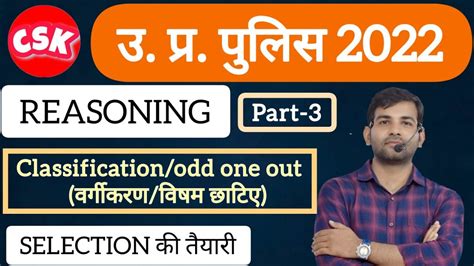 Classification odd one out Part 3 वरगकरण वषम छटए भग 3