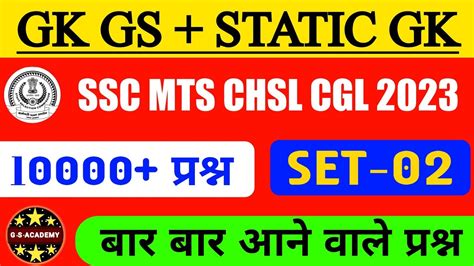 Gk Gs Classes Gk Gs Ssc Mts Ssc Chsl Gk