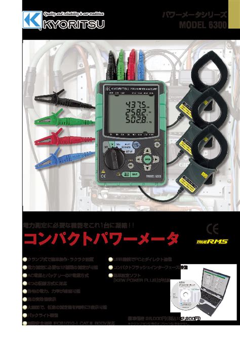 カタログ パワーメータシリーズ Model 6300 カタログ倉庫 Techeyesonline