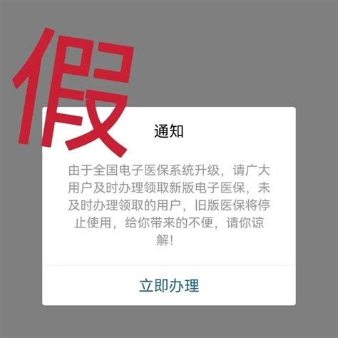 紧急提醒：医保诈骗短信又来了！假的假的假的！信息保人史农