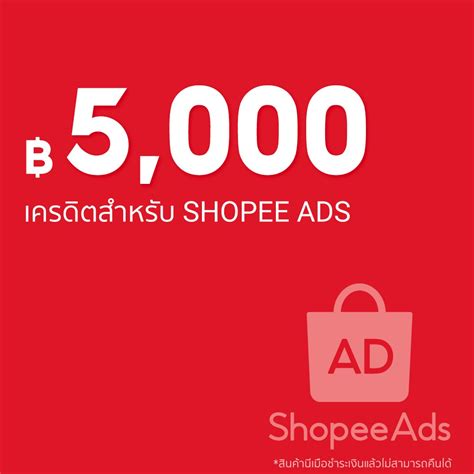 ฿5000 เครดิต Shopee Ads สำหรับการทำโฆษณา Shopee Thailand