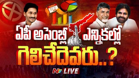 Ap Exit Polls 2024 Live Prof K Nageshwar Analysis Over Exit Polls