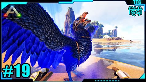 Arkprimal Fear S2 19 Celestial Argentavis Or Seeker Tame And