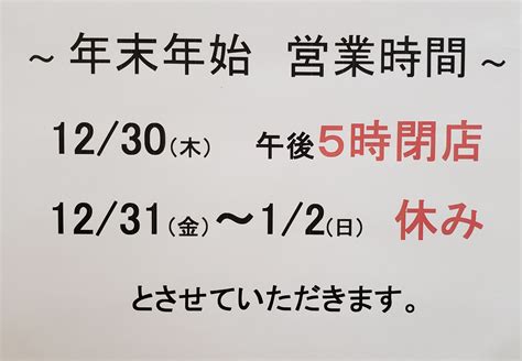 年末年始 営業時間について 昭和堂