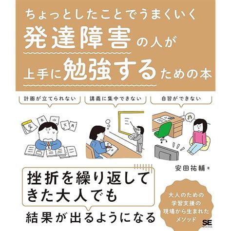 納得できる割引 発達障害の人が「働きやすさ」を手に入れる本 43の困りごとを解決 本