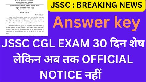 Jssc Big Update Objection Answerkey Jssc Cgl Exam