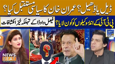 Imran Khan Ki Deal Shocking Revelations Of Faisal Vawda News Beat