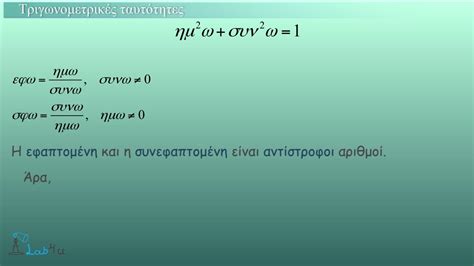 Τριγωνομετρικές Ταυτότητες Youtube