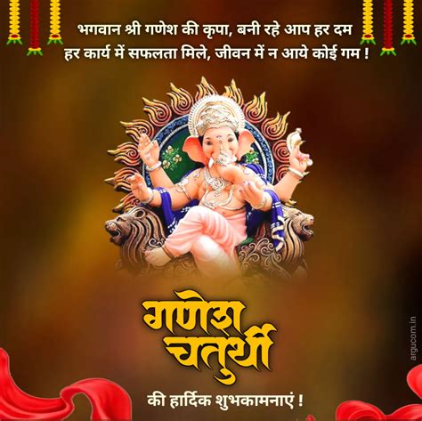 100 श्री गणेश चतुर्थी कोट्स हिंदी Ganesh Chaturthi Quotes In Hindi