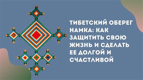Тибетский оберег Намка: как защитить свою жизнь и сделать ее долгой и ...