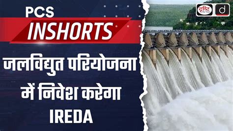 Ireda Nepal’s 900 Mw Hydroelectric Project Pcs In Shorts Drishti Pcs Youtube