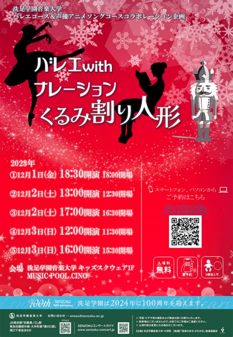 今日のイベント【12月1日】バレエwithナレーション ゆいねっと川崎