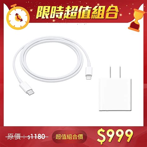 【超值組】apple 原廠 20w Usb C 電源轉接器 Usb C 對 Lightning 連接線 Lightning線