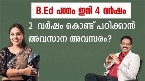 ബിഎഡ് പഠനം Bed Changes Bed To Be 4 Year Course Itpe Teacher