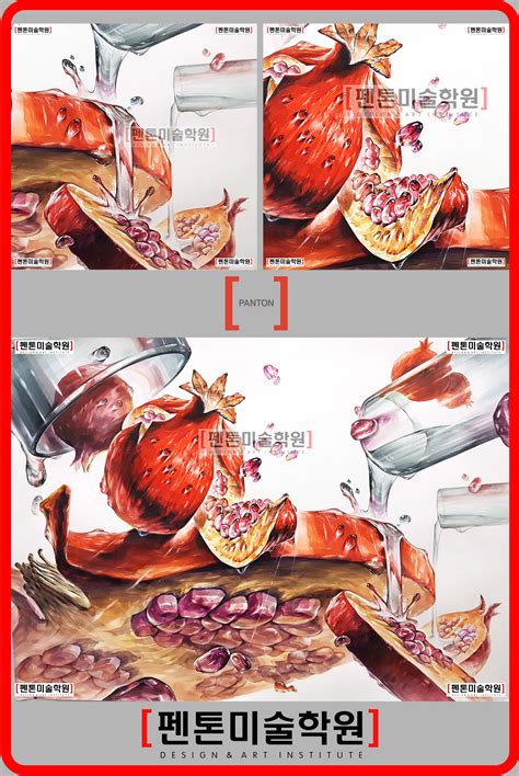 펜톤미술학원 디자인펜톤 석류 물 유리컵 투명체 액체 자연물 씨앗 기초디자인 과정작 개체묘사 개체표현 완성작~펜톤