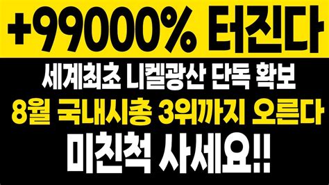 주식 8월 계속 오를 2차전지 다음 대박종목 초전도체 이 주식 무조건 사세요 밧데리 아저씨 박순혁 올인 배터리 혁명