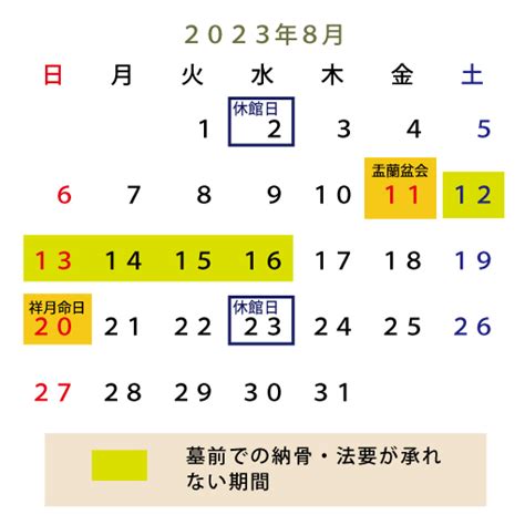 2023年8月のお知らせ（お盆など）【千葉 稲毛御廟】永代供養の納骨堂・霊園・墓地