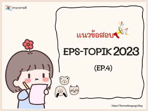 Eps Topik Ep Korean Language