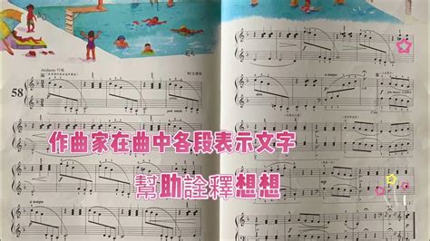 鋼琴小曲集 No 58 游泳池 丨作曲家在譜上寫上文字供學習者詮釋想像丨芳屹的鋼琴園地 Youtube