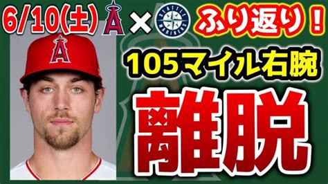 【5連勝🌟】大谷絶不調😱だが打てばいい特大hr💣レンドーン復帰初h👏ヒーフォタイムリー😆ウェブ緊急登板も無失点💯ウォルシュがんばれ🙏 トラウト