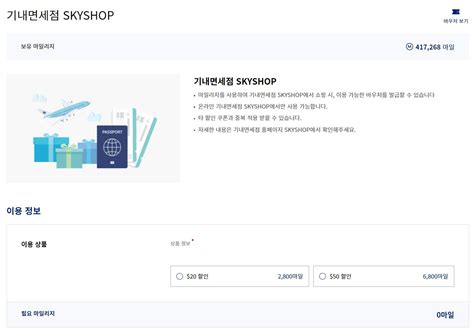 대한항공 마일리지로 기내면세품 구매 바우처 교환가능 여행 정보 And 프로모션 울프코리아 Wolfkorea