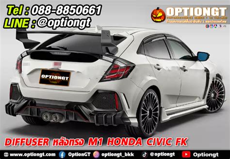 Optiongt Honda Civic Fk Hatchback ชุดดิฟฟิวเซอร์หลัง M1