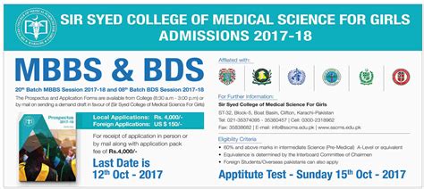 Sir Syed Medical College Admission 2017 MBBS, BDS Form Last Date