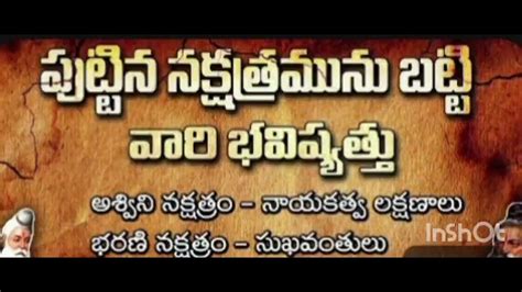 పుట్టిన నక్షత్రమును బట్టి వారి భవిష్యత్తు Youtube