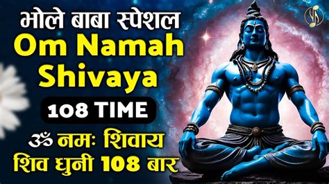 Peaceful Aum Namah Shivaya Mantra Complete Har Har